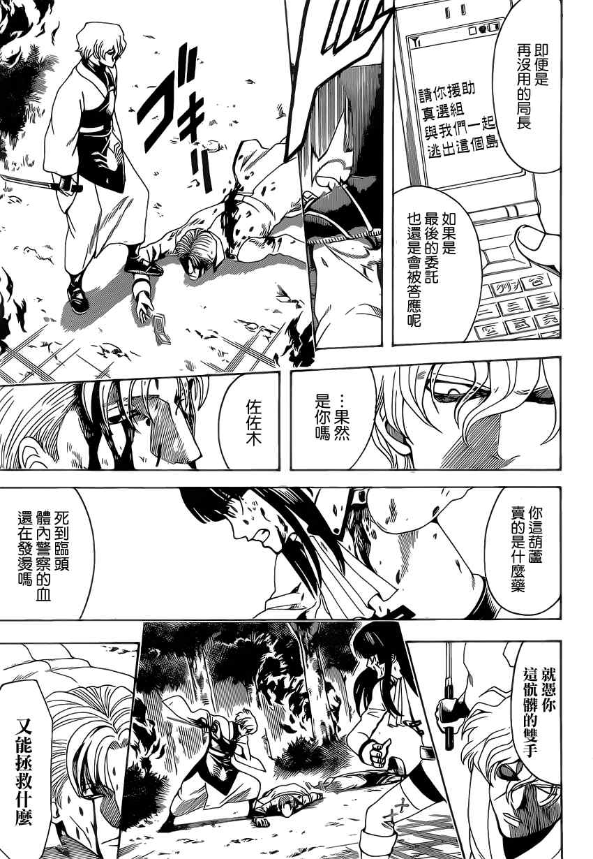 《银魂》漫画最新章节第547话免费下拉式在线观看章节第【13】张图片