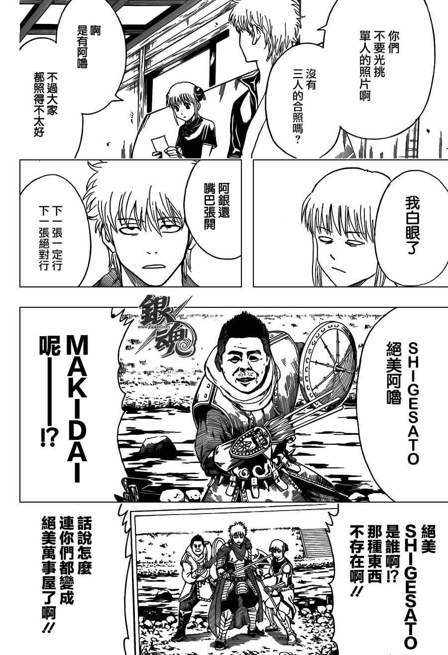 《银魂》漫画最新章节第416话免费下拉式在线观看章节第【11】张图片