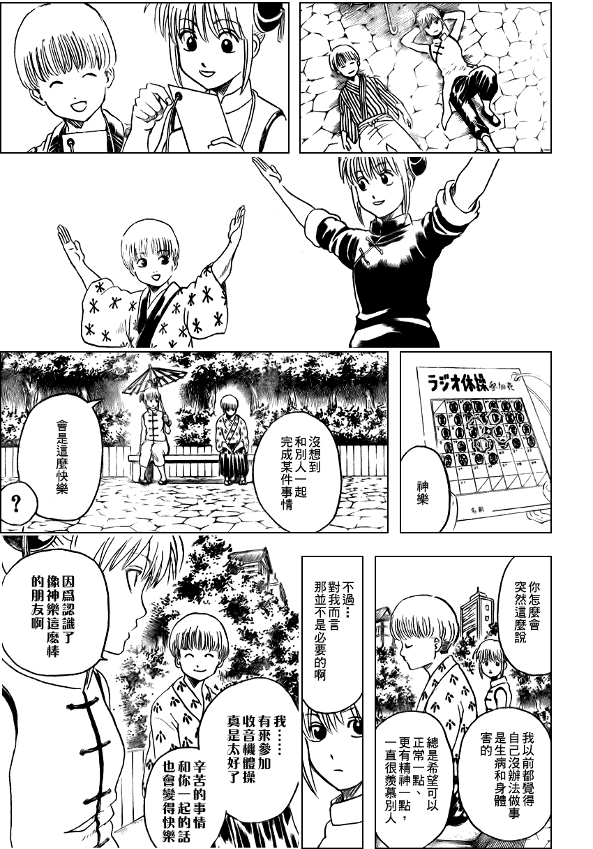 《银魂》漫画最新章节第273话免费下拉式在线观看章节第【9】张图片