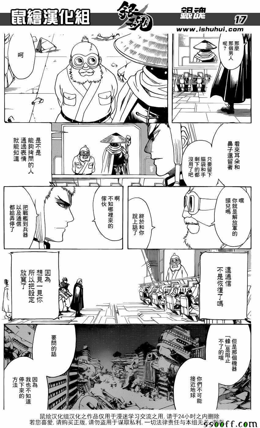 《银魂》漫画最新章节第629话免费下拉式在线观看章节第【17】张图片