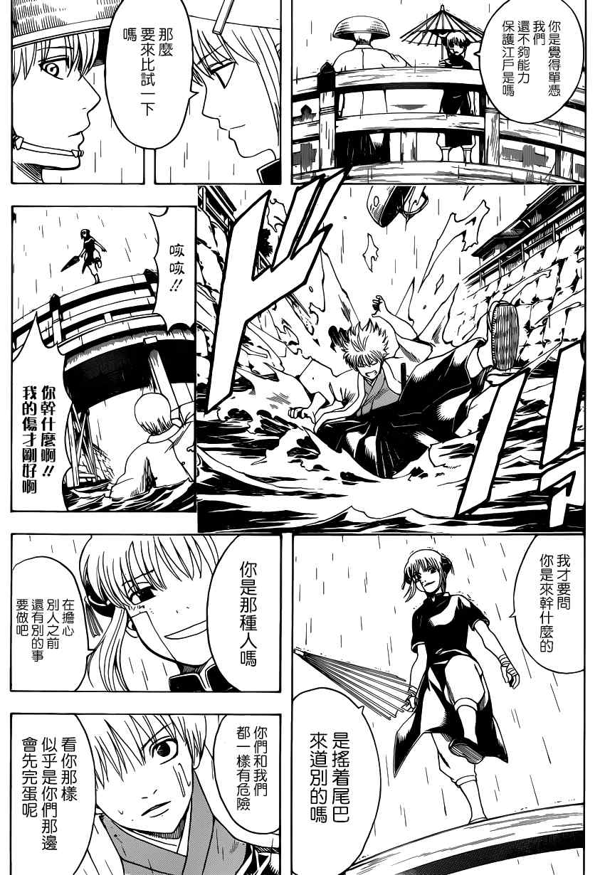 《银魂》漫画最新章节第551话免费下拉式在线观看章节第【7】张图片