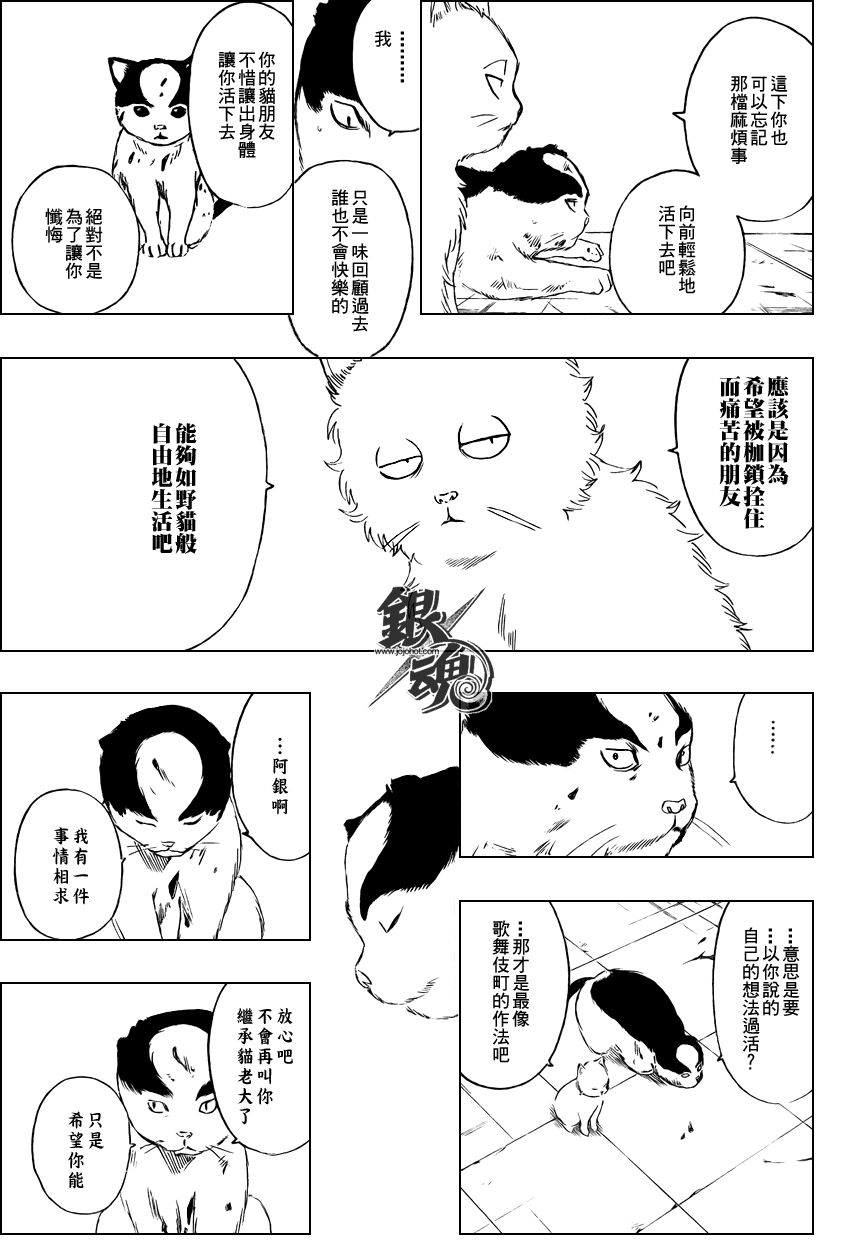 《银魂》漫画最新章节第279话免费下拉式在线观看章节第【15】张图片