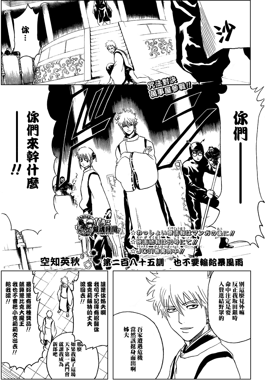 《银魂》漫画最新章节第285话免费下拉式在线观看章节第【1】张图片