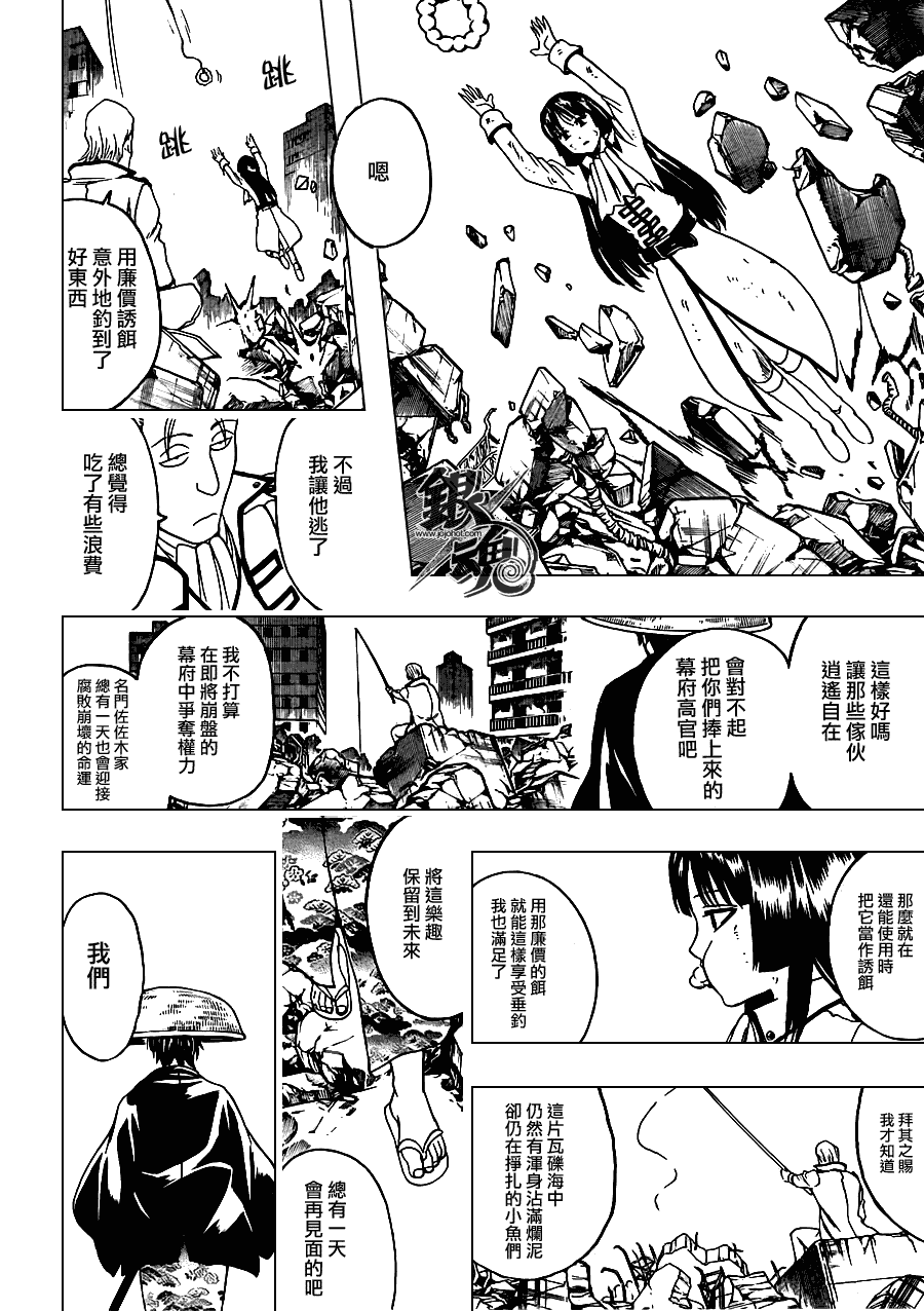 《银魂》漫画最新章节第370话免费下拉式在线观看章节第【13】张图片