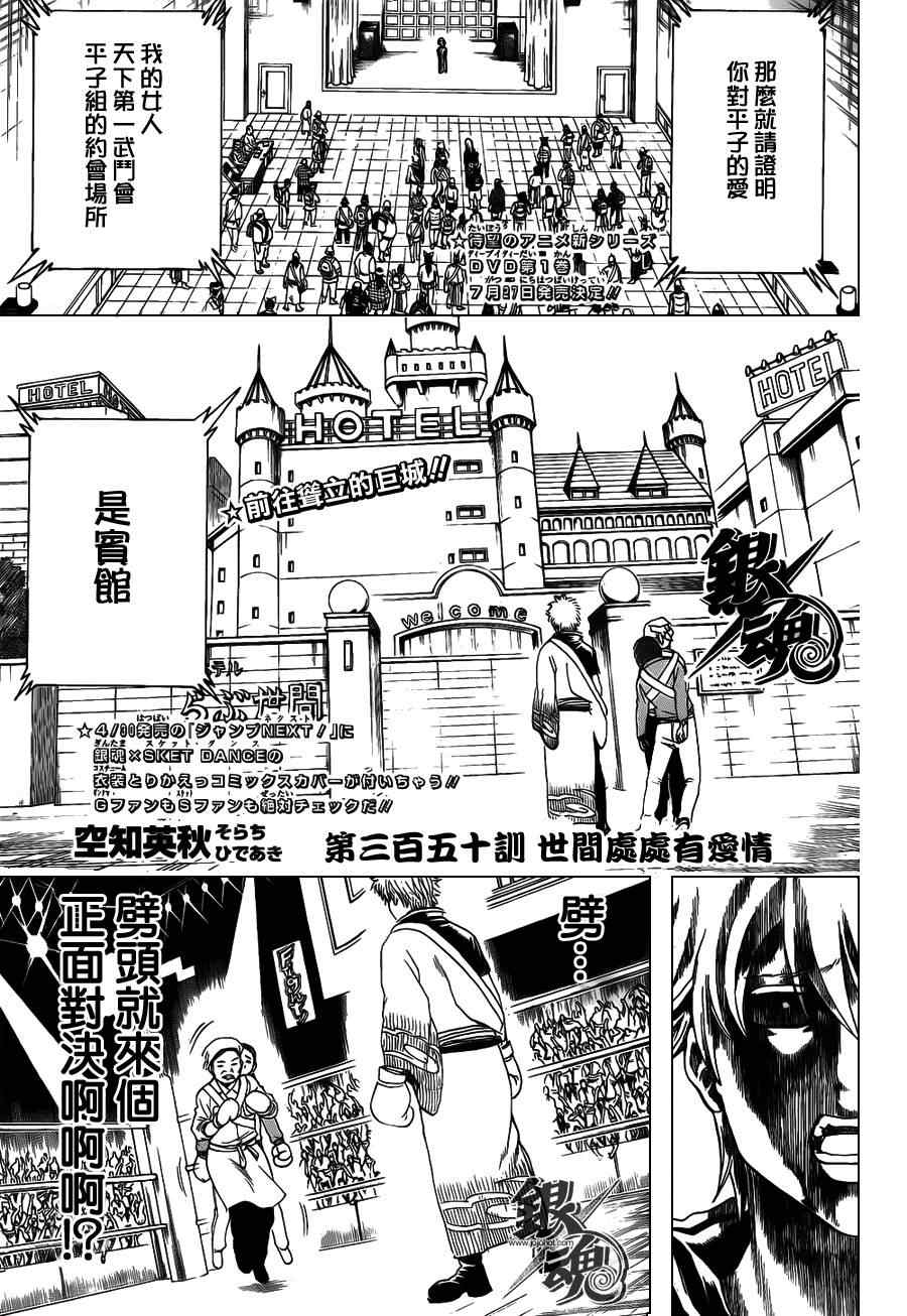 《银魂》漫画最新章节第350话免费下拉式在线观看章节第【2】张图片