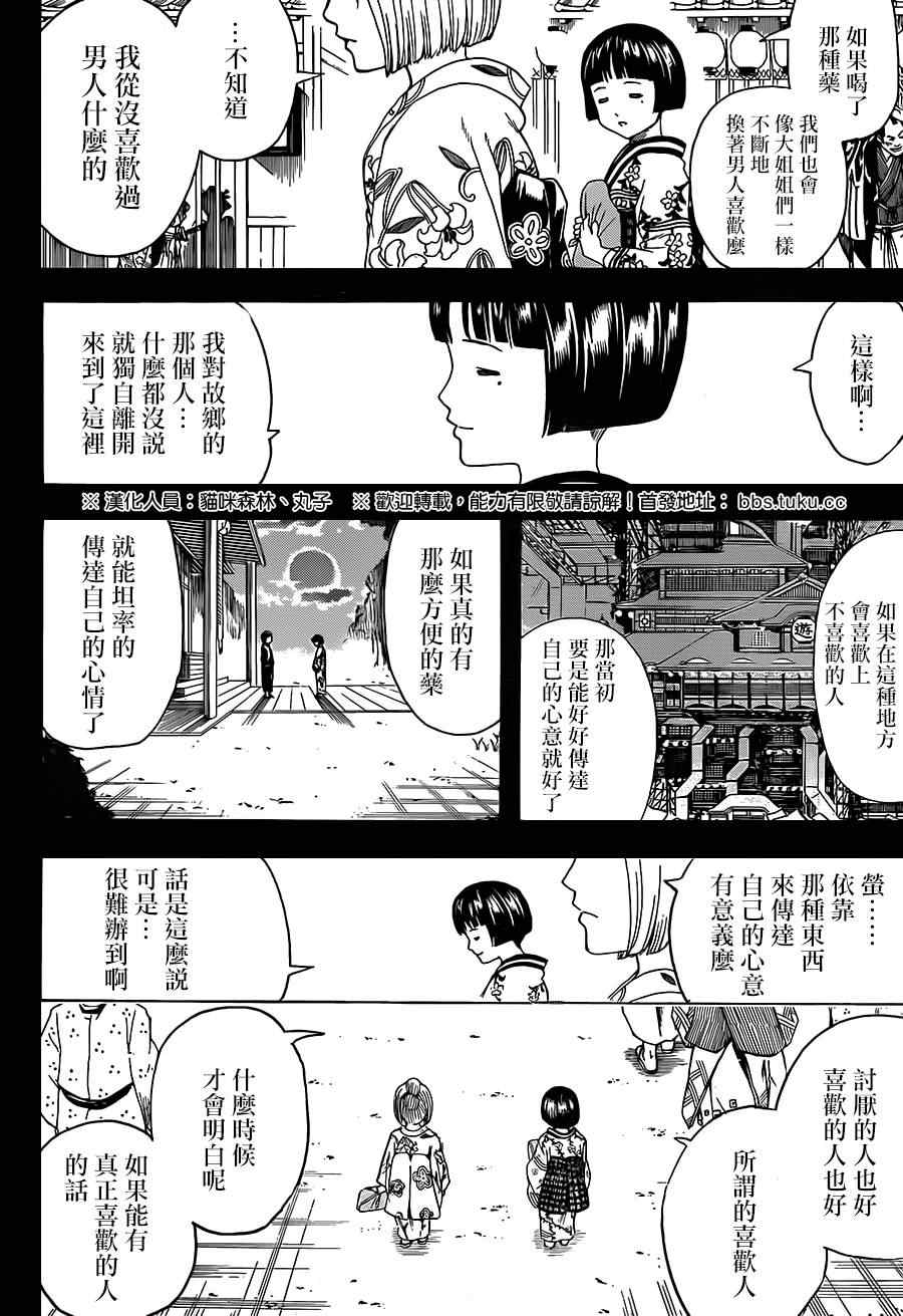 《银魂》漫画最新章节第492话免费下拉式在线观看章节第【2】张图片