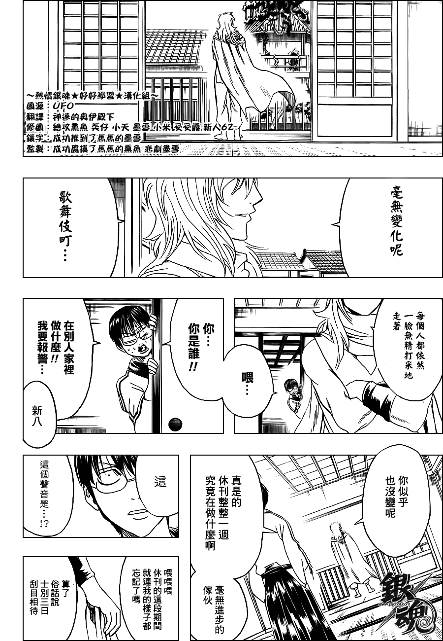 《银魂》漫画最新章节第324话免费下拉式在线观看章节第【2】张图片