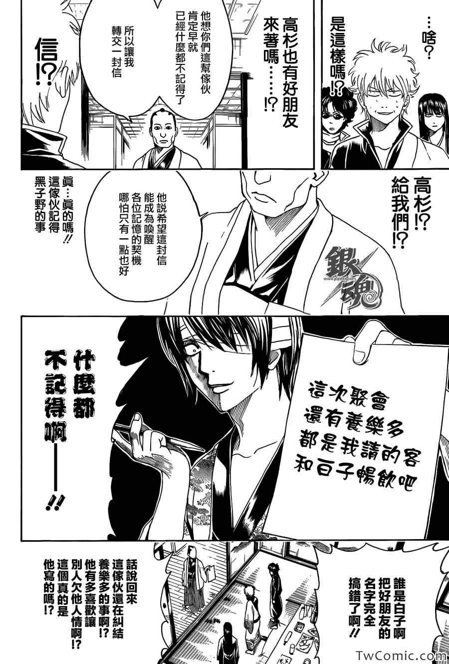 《银魂》漫画最新章节第453话免费下拉式在线观看章节第【6】张图片