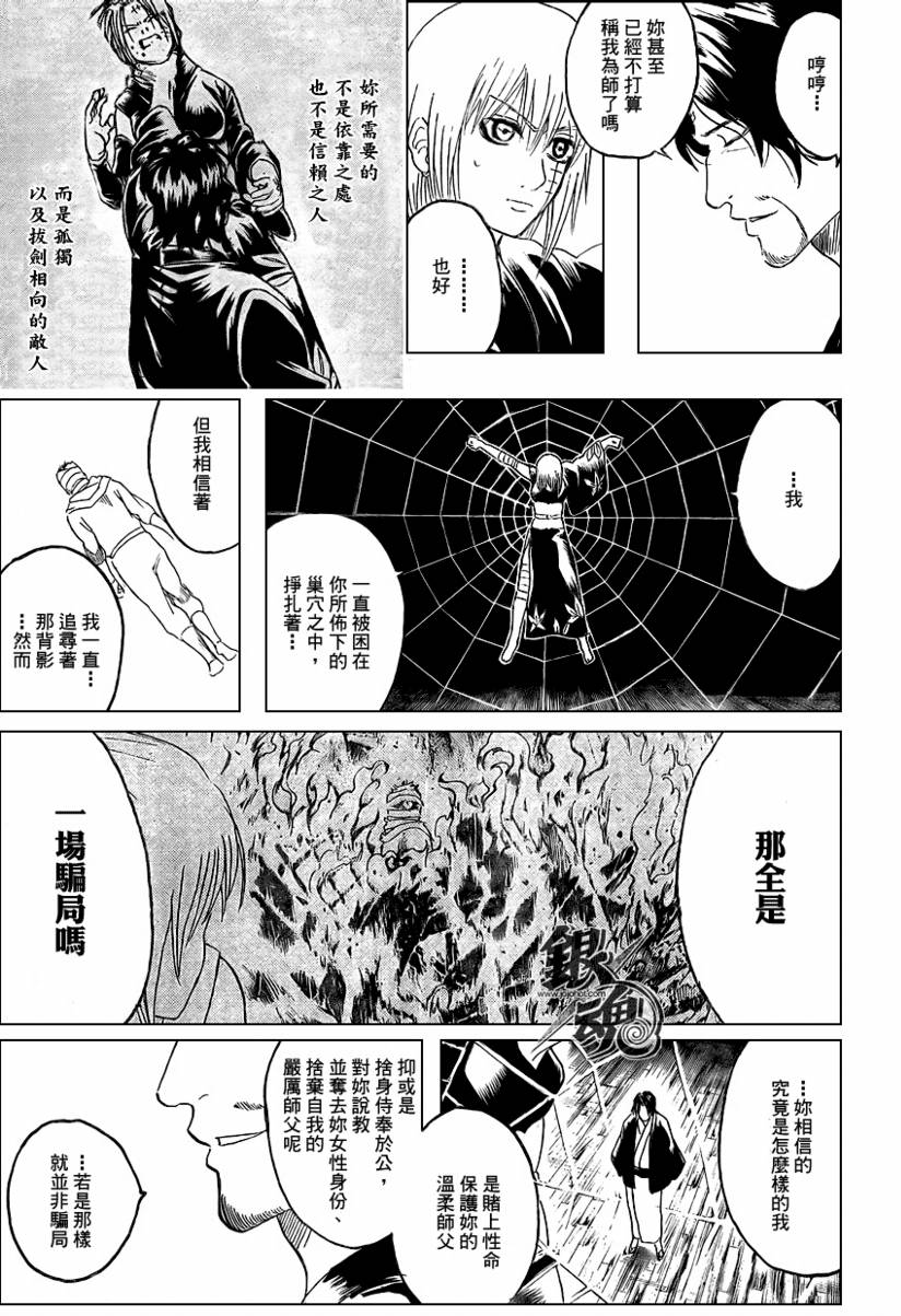 《银魂》漫画最新章节第257话免费下拉式在线观看章节第【3】张图片