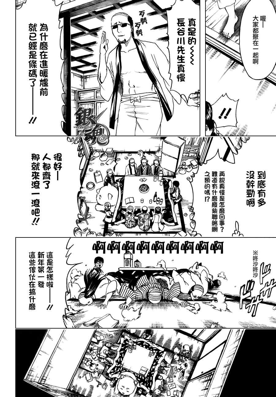 《银魂》漫画最新章节第383话免费下拉式在线观看章节第【16】张图片