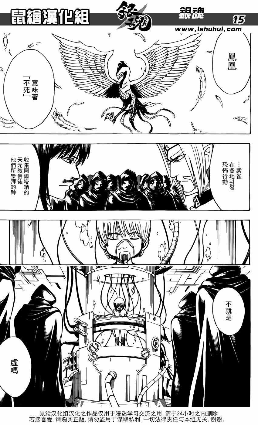 《银魂》漫画最新章节第681话免费下拉式在线观看章节第【16】张图片