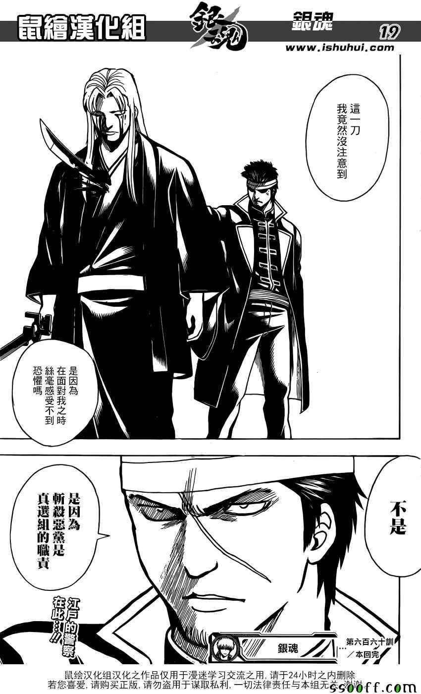 《银魂》漫画最新章节第660话免费下拉式在线观看章节第【19】张图片