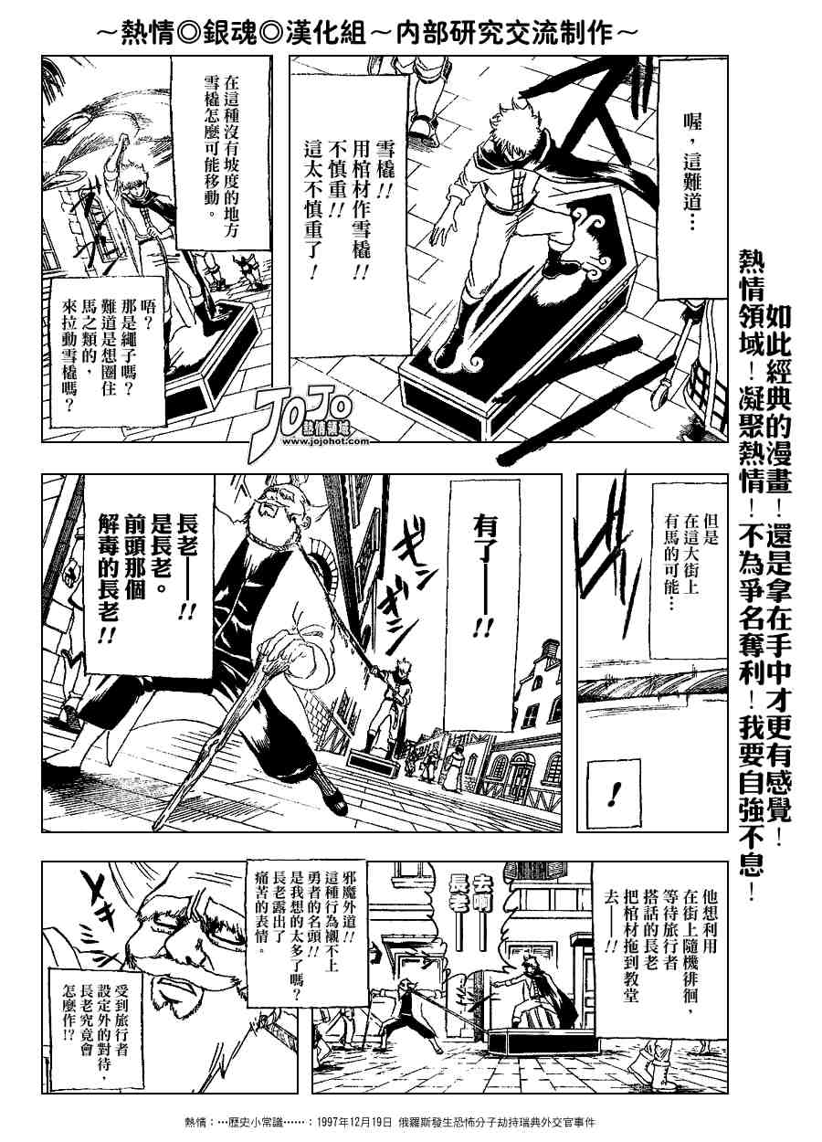 《银魂》漫画最新章节第149话免费下拉式在线观看章节第【9】张图片