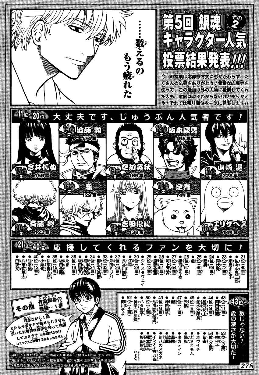 《银魂》漫画最新章节第657话免费下拉式在线观看章节第【21】张图片