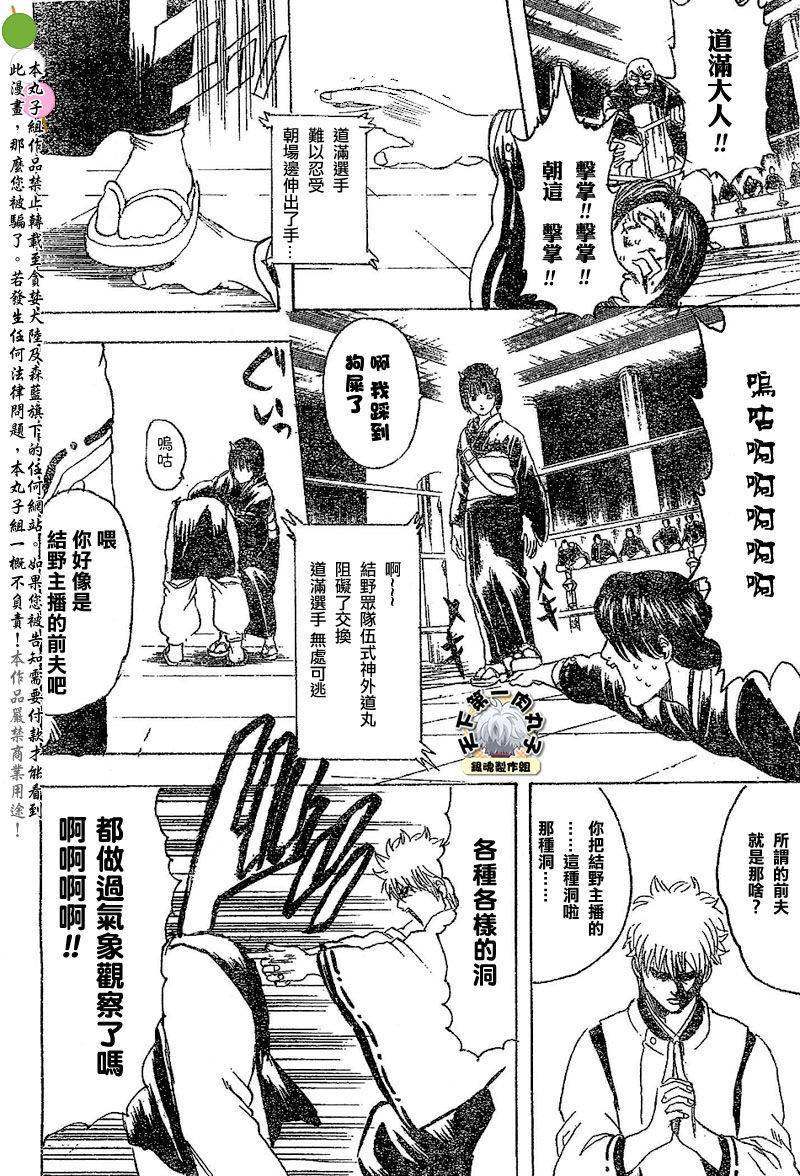 《银魂》漫画最新章节第286话免费下拉式在线观看章节第【5】张图片