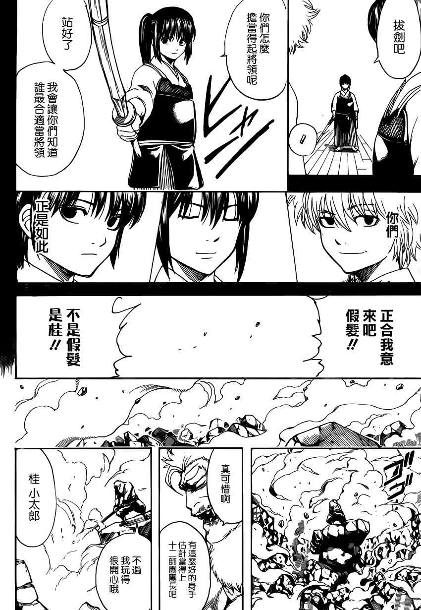 《银魂》漫画最新章节第563话免费下拉式在线观看章节第【18】张图片