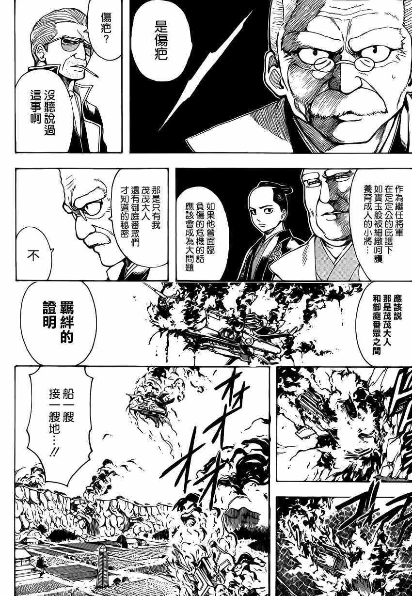 《银魂》漫画最新章节第509话免费下拉式在线观看章节第【6】张图片