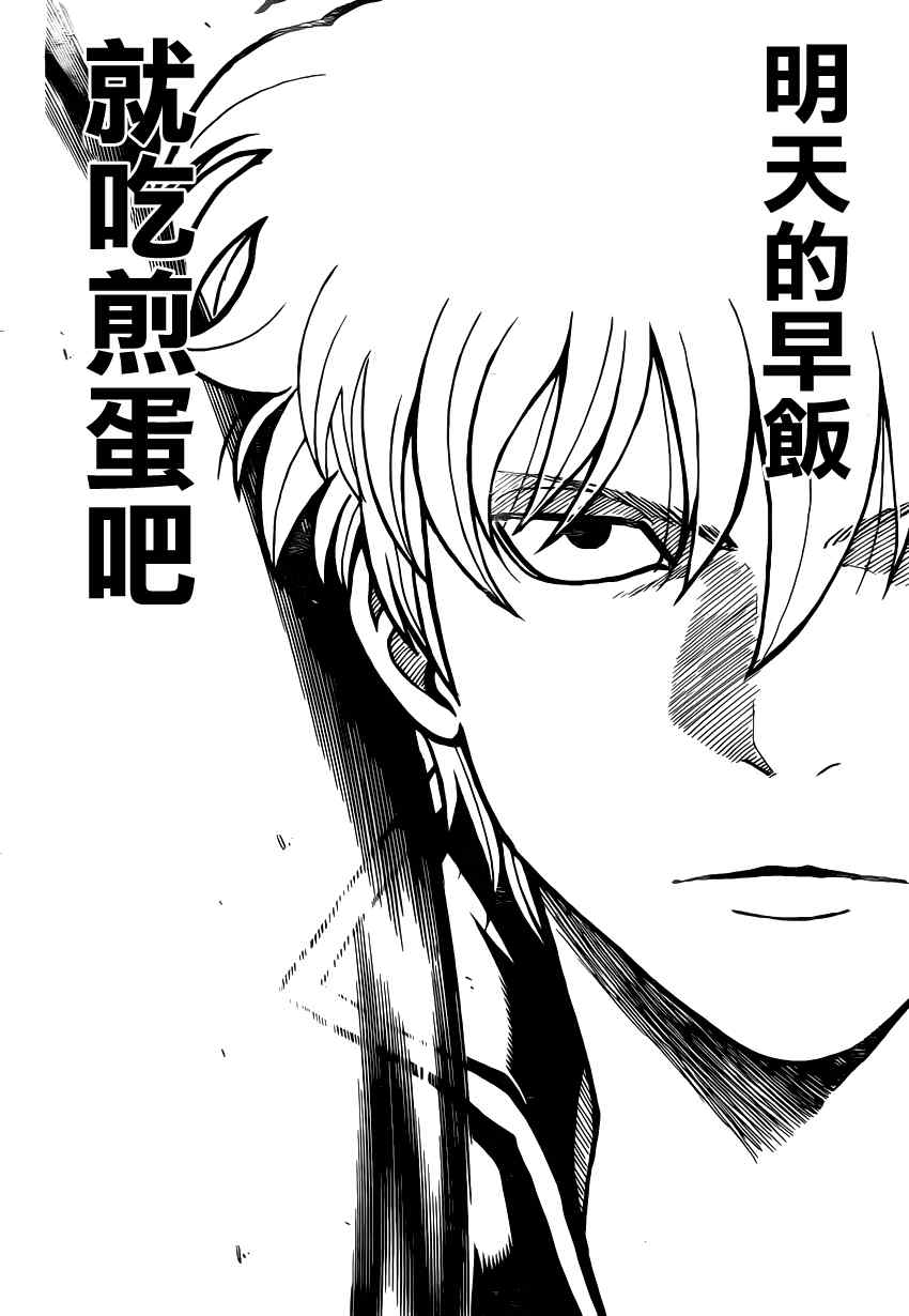 《银魂》漫画最新章节第571话免费下拉式在线观看章节第【6】张图片