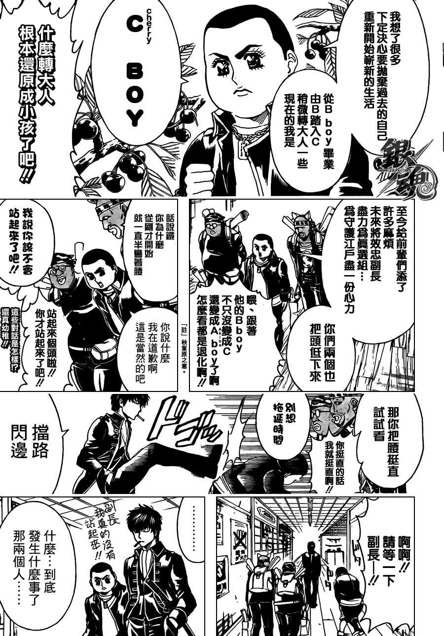 《银魂》漫画最新章节第366话免费下拉式在线观看章节第【5】张图片