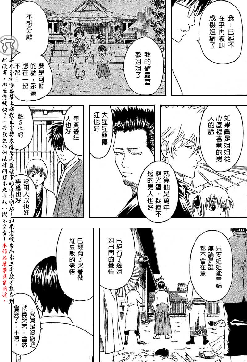 《银魂》漫画最新章节第112话免费下拉式在线观看章节第【8】张图片