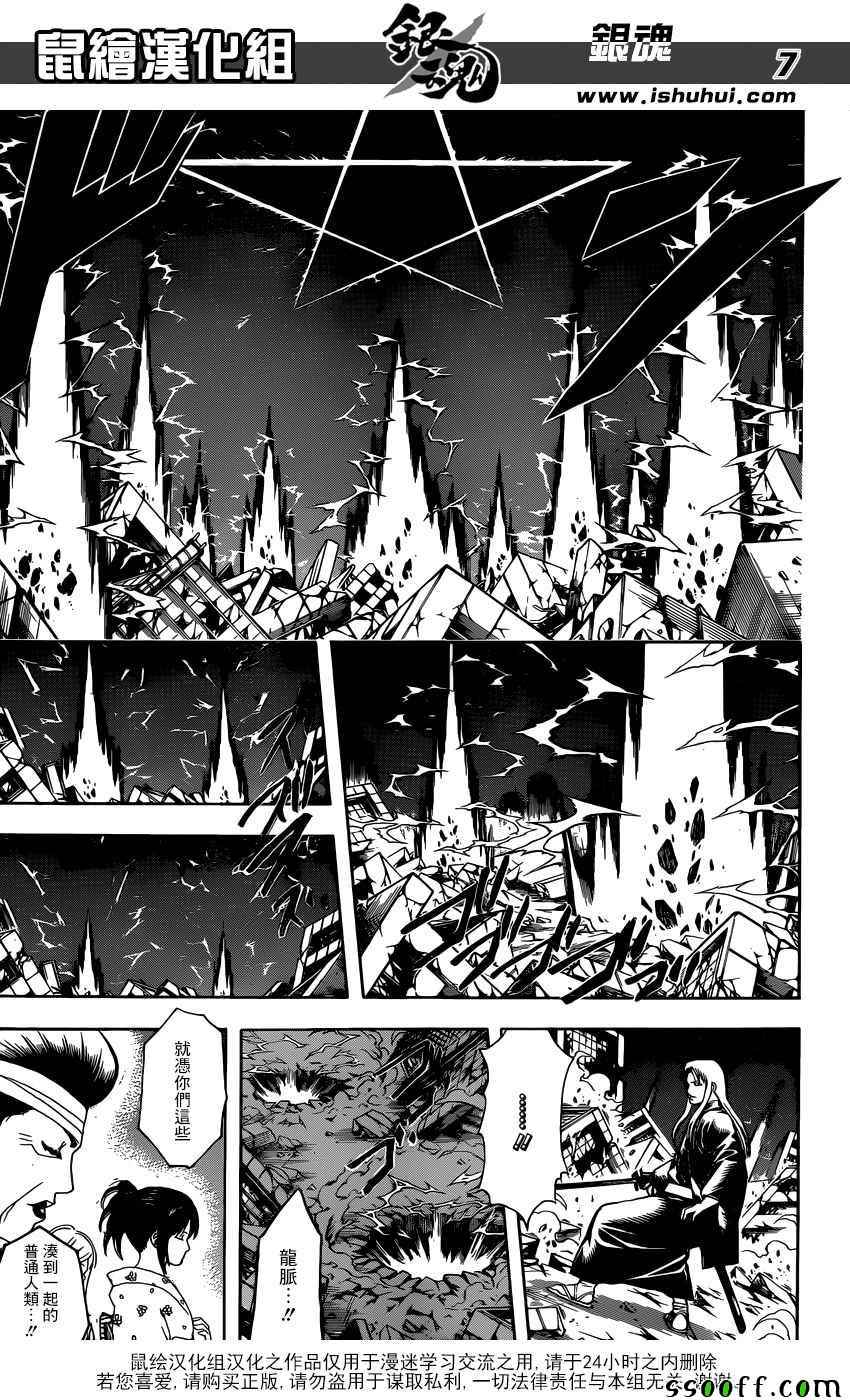 《银魂》漫画最新章节第666话免费下拉式在线观看章节第【7】张图片