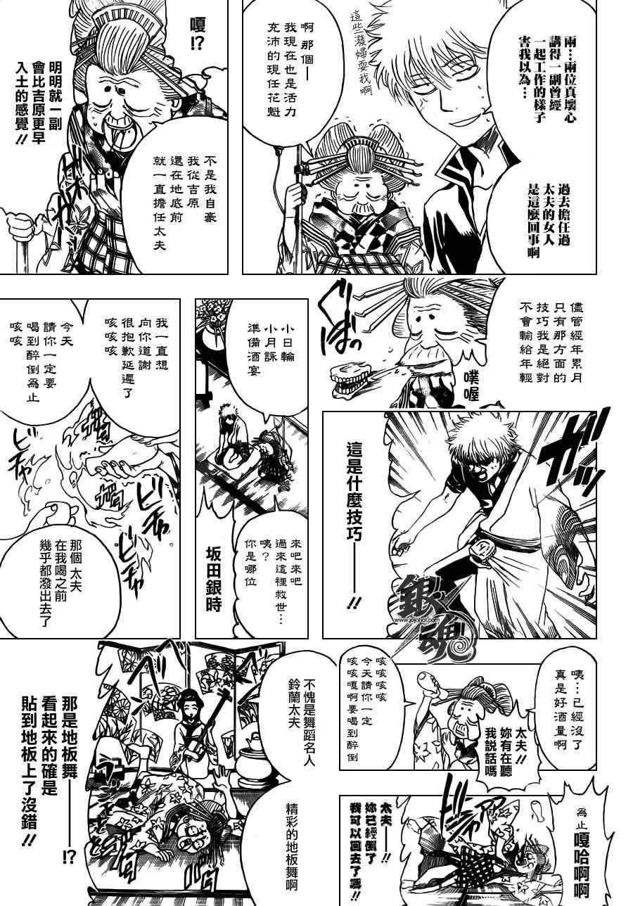 《银魂》漫画最新章节第386话免费下拉式在线观看章节第【9】张图片