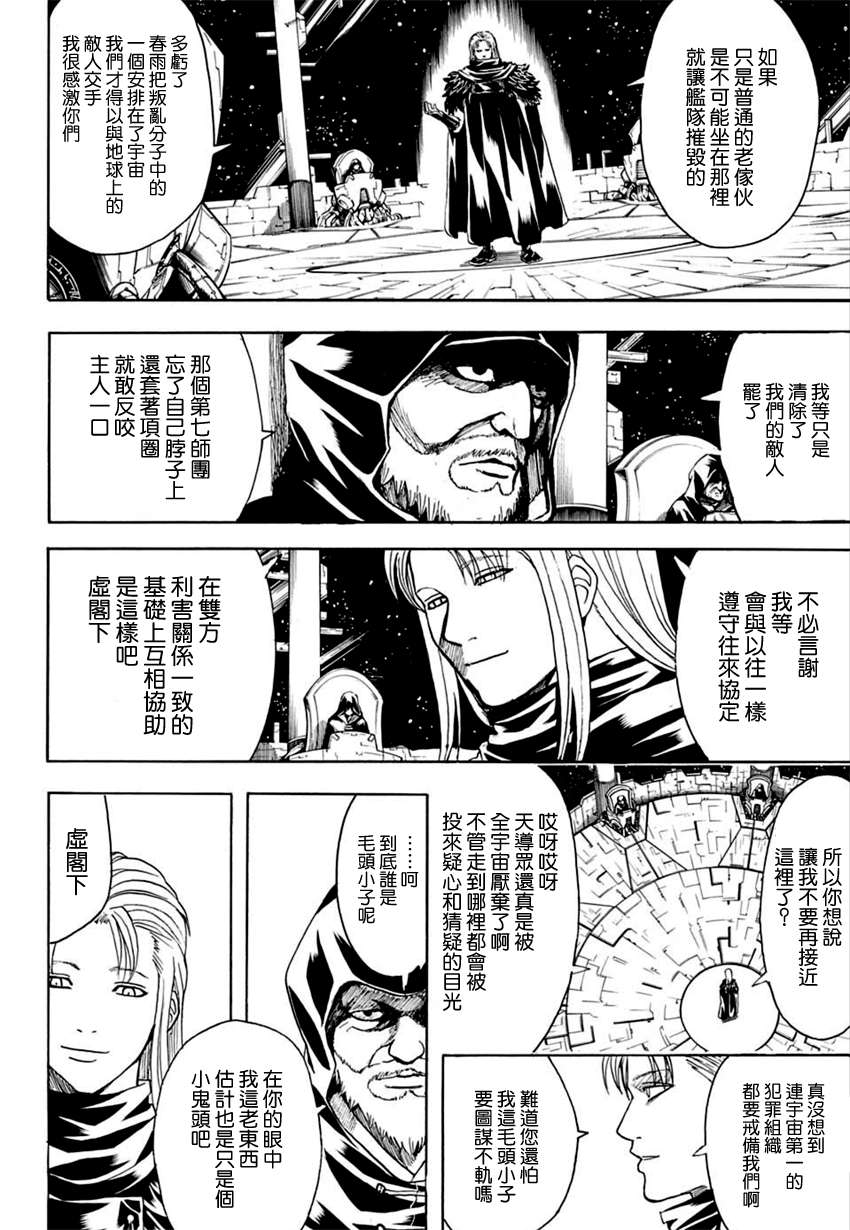 《银魂》漫画最新章节第554话免费下拉式在线观看章节第【5】张图片