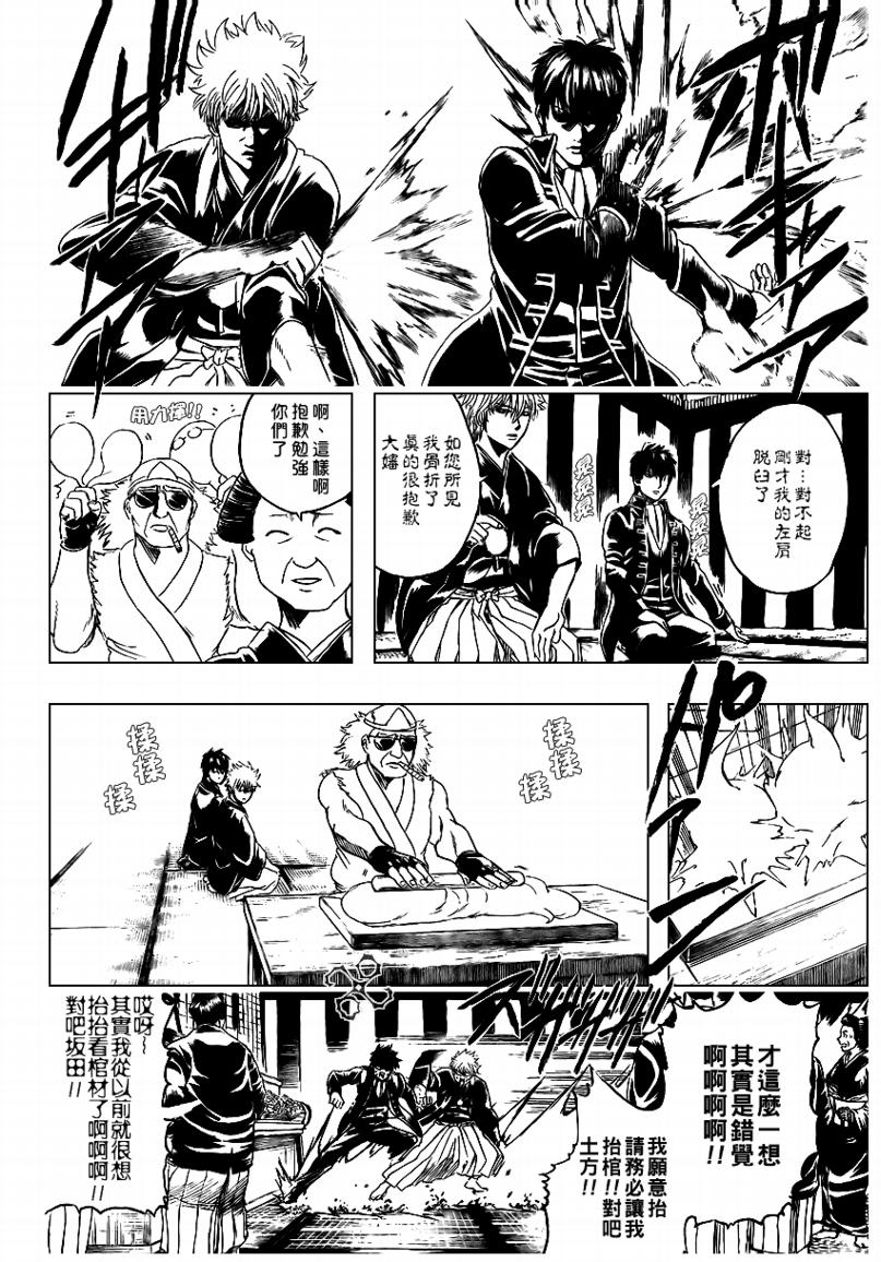 《银魂》漫画最新章节第317话免费下拉式在线观看章节第【4】张图片