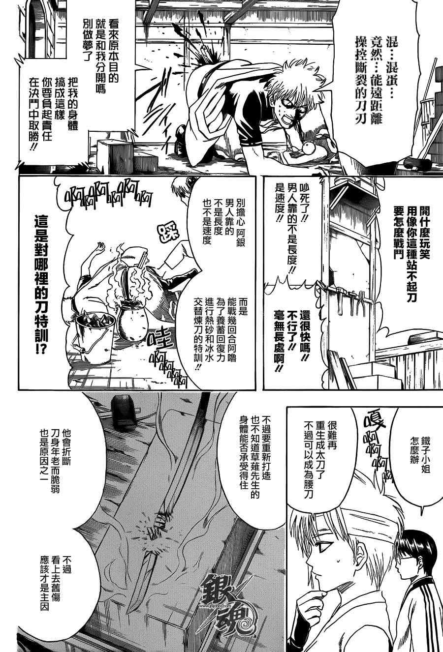 《银魂》漫画最新章节第426话免费下拉式在线观看章节第【4】张图片