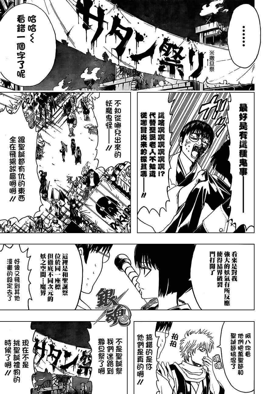 《银魂》漫画最新章节第381话免费下拉式在线观看章节第【8】张图片