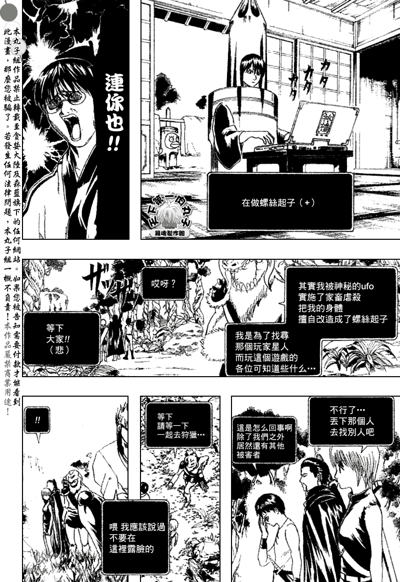 《银魂》漫画最新章节第190话免费下拉式在线观看章节第【10】张图片