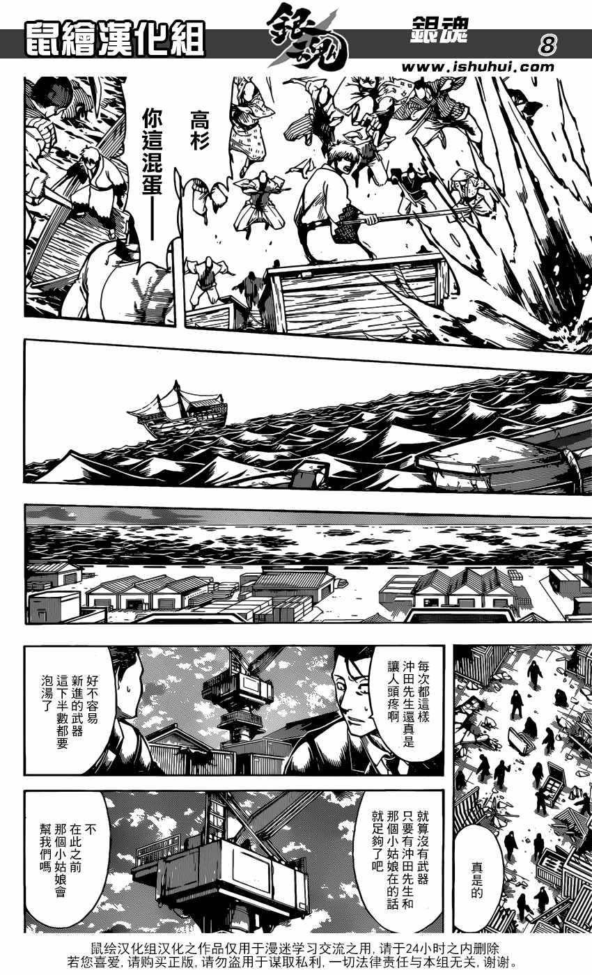 《银魂》漫画最新章节第678话免费下拉式在线观看章节第【8】张图片