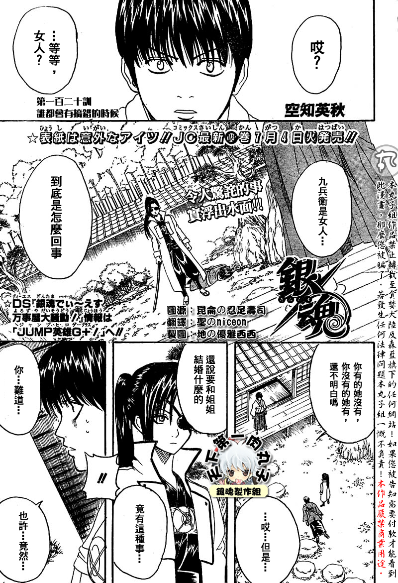 《银魂》漫画最新章节第120话免费下拉式在线观看章节第【1】张图片