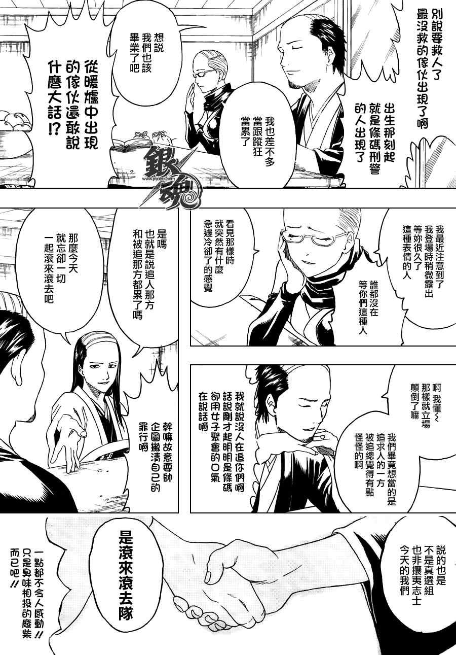 《银魂》漫画最新章节第383话免费下拉式在线观看章节第【15】张图片