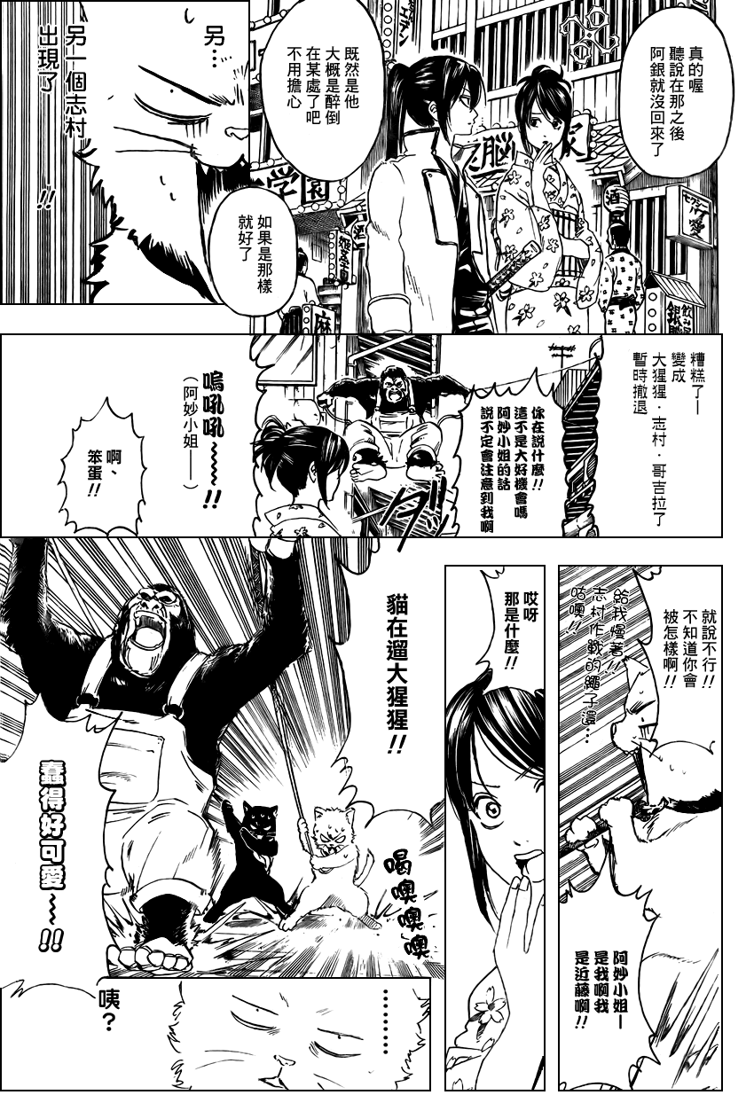 《银魂》漫画最新章节第276话免费下拉式在线观看章节第【7】张图片