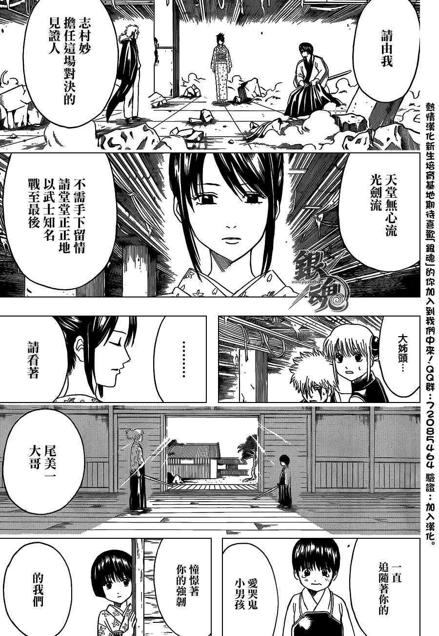 《银魂》漫画最新章节第408话免费下拉式在线观看章节第【13】张图片