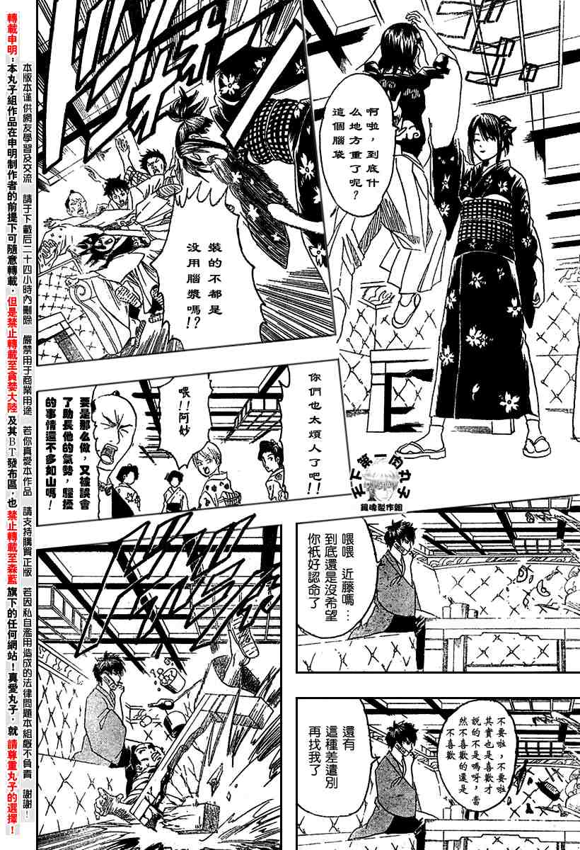 《银魂》漫画最新章节104-112免费下拉式在线观看章节第【127】张图片