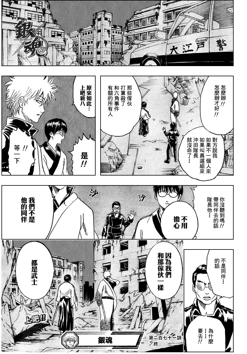 《银魂》漫画最新章节第271话免费下拉式在线观看章节第【19】张图片