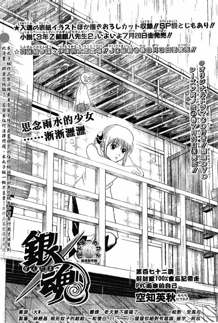 《银魂》漫画最新章节第172话免费下拉式在线观看章节第【4】张图片