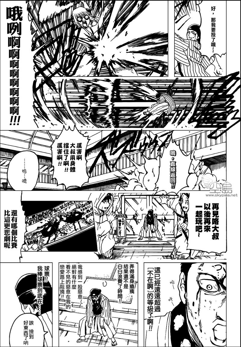 《银魂》漫画最新章节第313话免费下拉式在线观看章节第【9】张图片