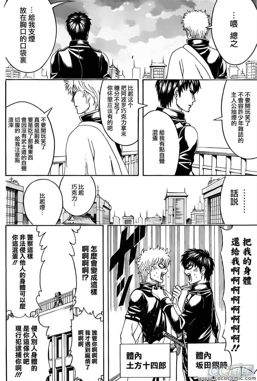 《银魂》漫画最新章节第470话免费下拉式在线观看章节第【11】张图片