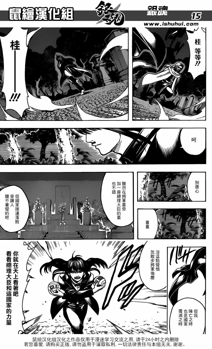 《银魂》漫画最新章节第682话免费下拉式在线观看章节第【15】张图片