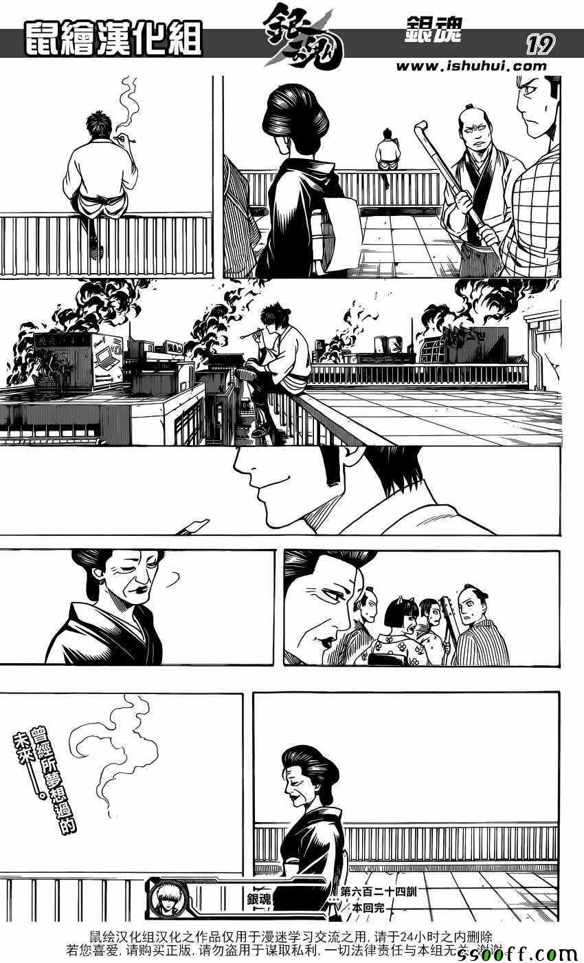 《银魂》漫画最新章节第624话免费下拉式在线观看章节第【19】张图片