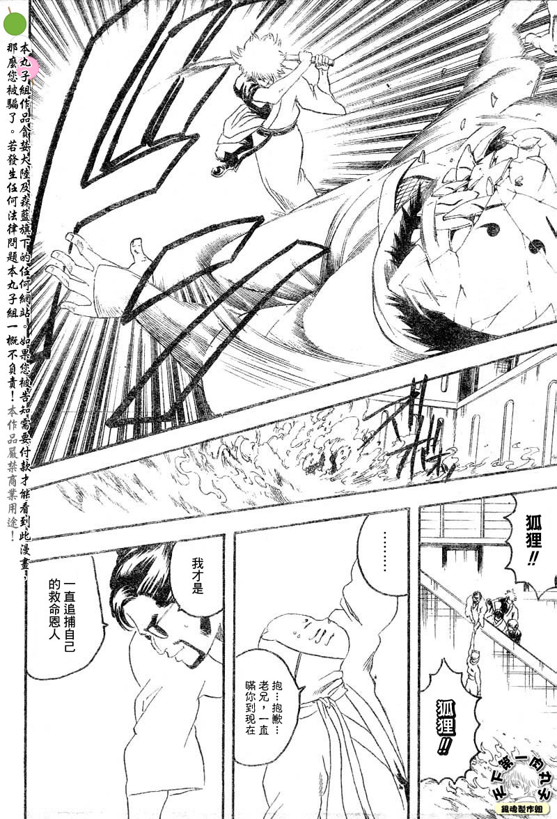 《银魂》漫画最新章节第137话免费下拉式在线观看章节第【16】张图片