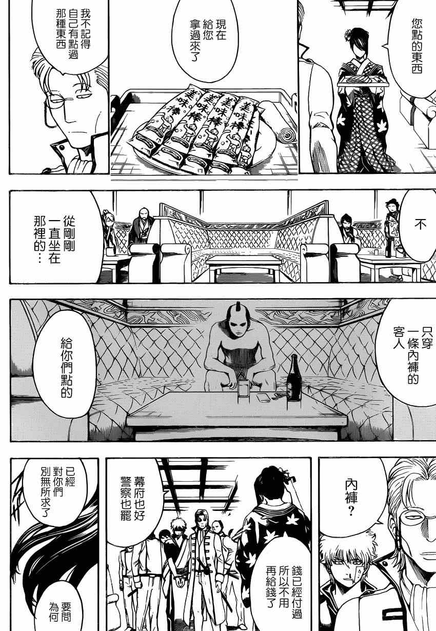 《银魂》漫画最新章节第528话免费下拉式在线观看章节第【12】张图片