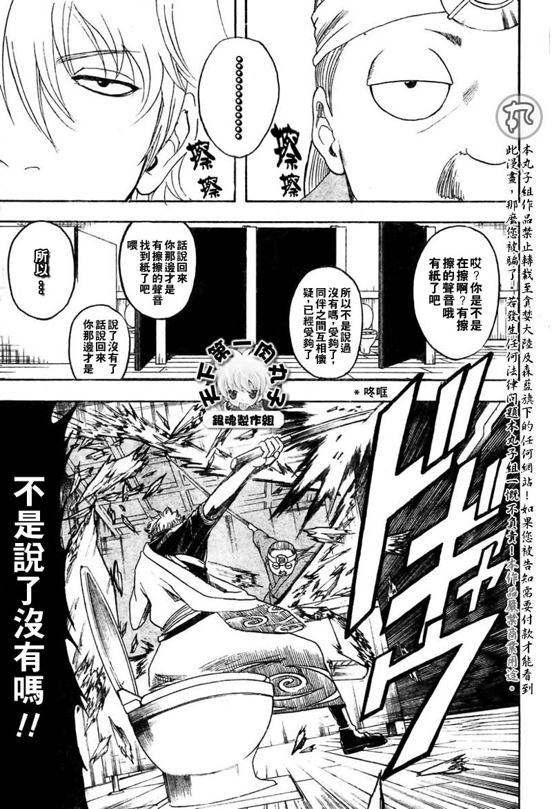 《银魂》漫画最新章节第119话免费下拉式在线观看章节第【3】张图片