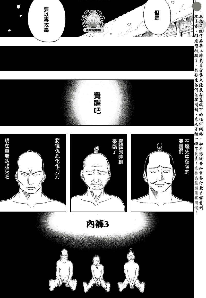 《银魂》漫画最新章节第198话免费下拉式在线观看章节第【9】张图片