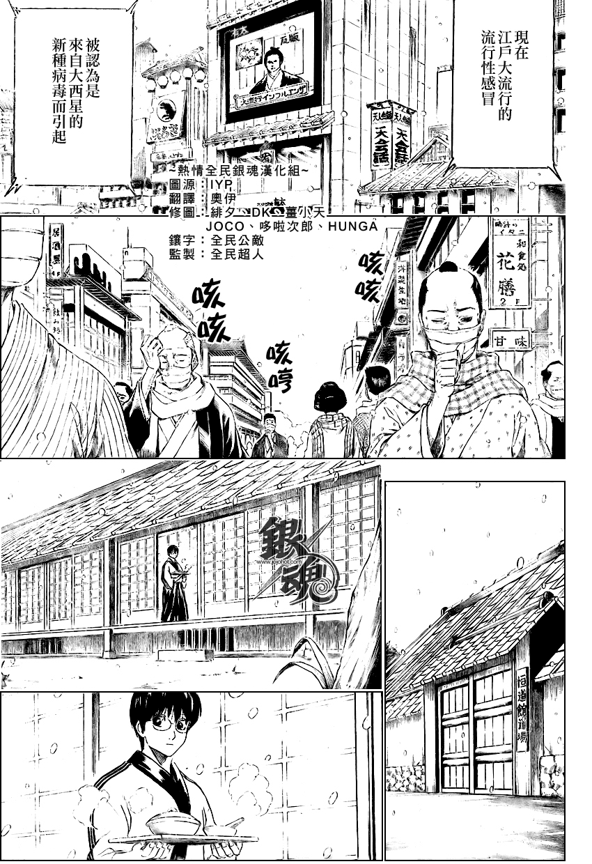 《银魂》漫画最新章节第246话免费下拉式在线观看章节第【3】张图片