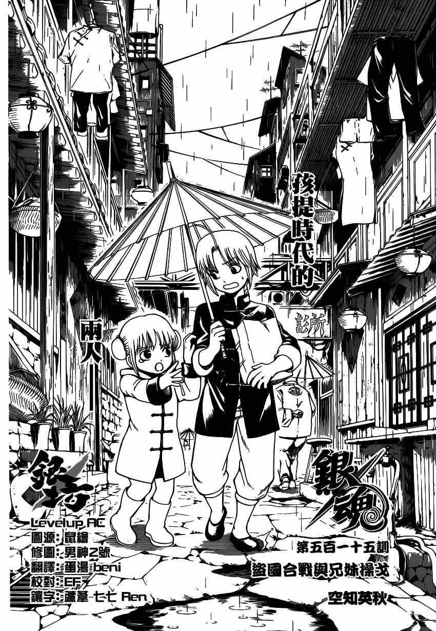 《银魂》漫画最新章节第515话免费下拉式在线观看章节第【6】张图片