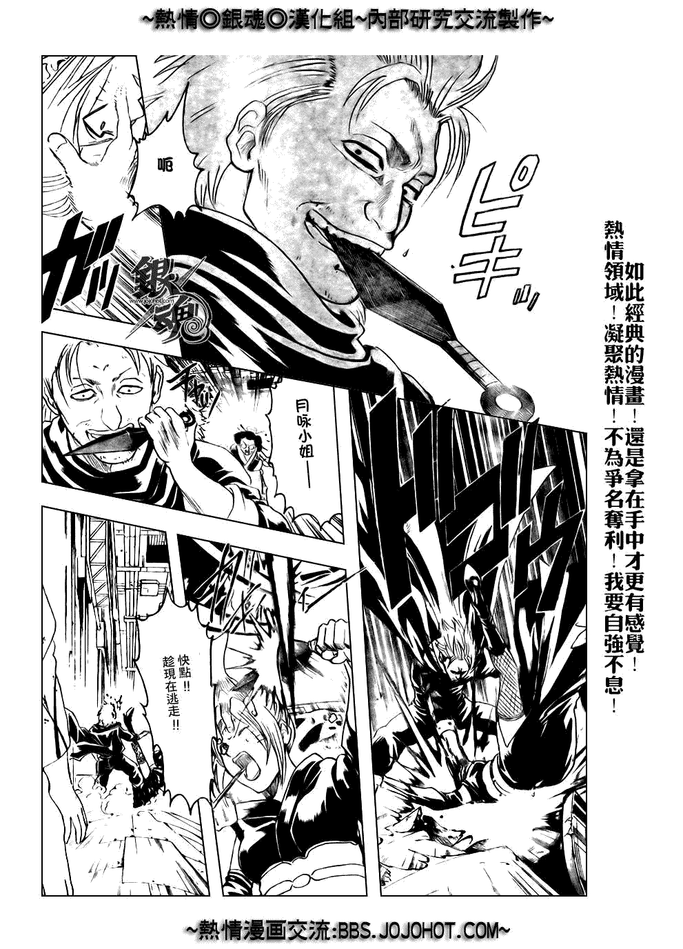 《银魂》漫画最新章节第213话免费下拉式在线观看章节第【5】张图片